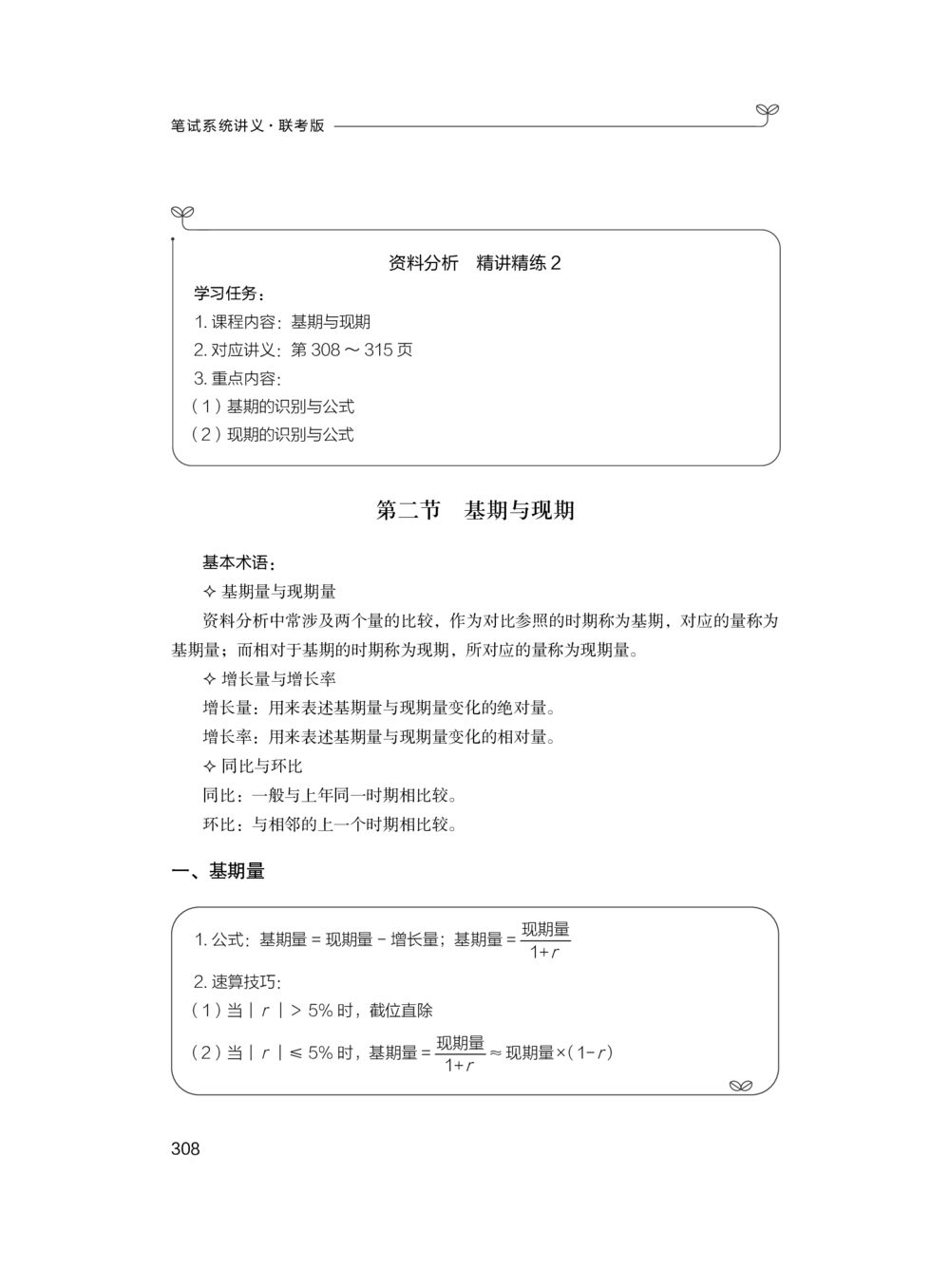 资料分析+精讲精练2_各省考资料汇总_1、2026省考资料（持续更新中）_1、2026省考系统班课程（推荐先看）_1、2026系统班课程（先看）_2026联考省考980系统班_4.方法精讲（第二期）看这个