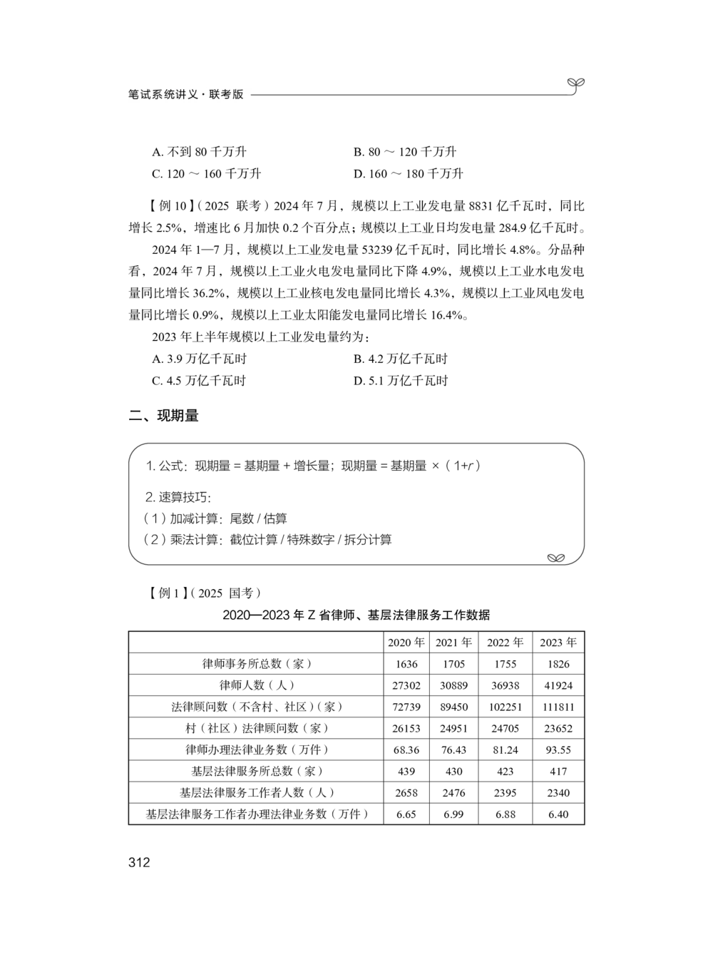 资料分析+精讲精练2_各省考资料汇总_1、2026省考资料（持续更新中）_1、2026省考系统班课程（推荐先看）_1、2026系统班课程（先看）_2026联考省考980系统班_4.方法精讲（第二期）看这个