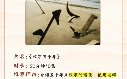 提高语文必看-小学生必看的5部纪录片_2025抖音最火小学全科全年级资料大全集超完整版_小学语文VIP资源禁止外传