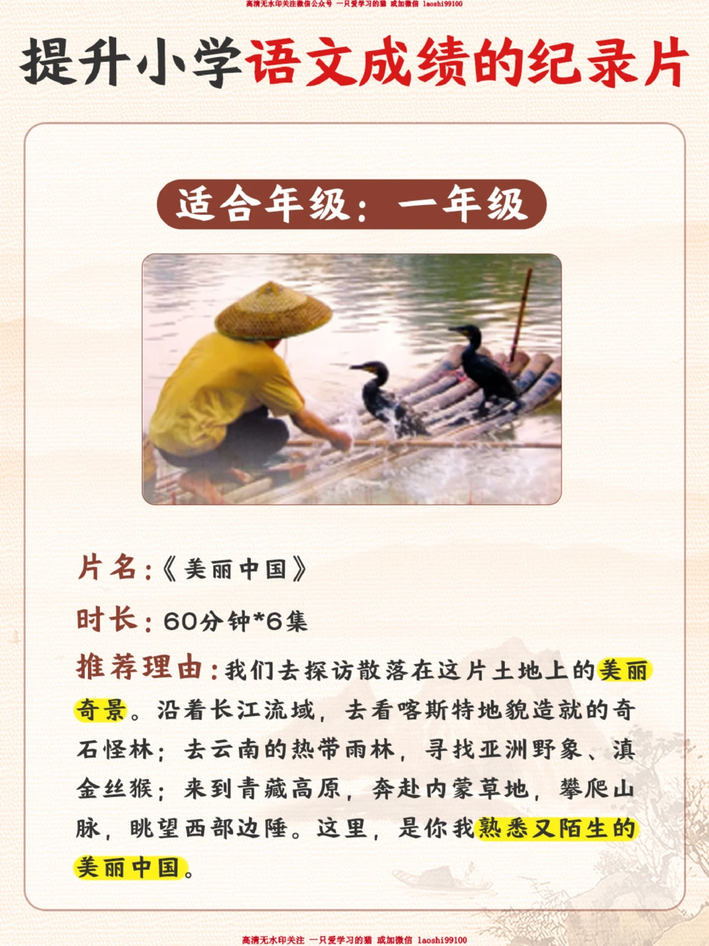 提高语文必看-小学生必看的5部纪录片_2025抖音最火小学全科全年级资料大全集超完整版_小学语文VIP资源禁止外传