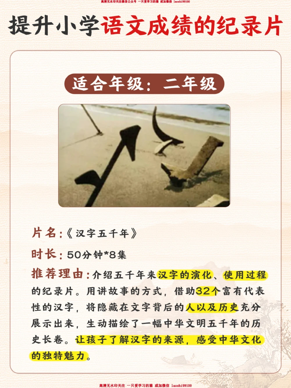 提高语文必看-小学生必看的5部纪录片_2025抖音最火小学全科全年级资料大全集超完整版_小学语文VIP资源禁止外传