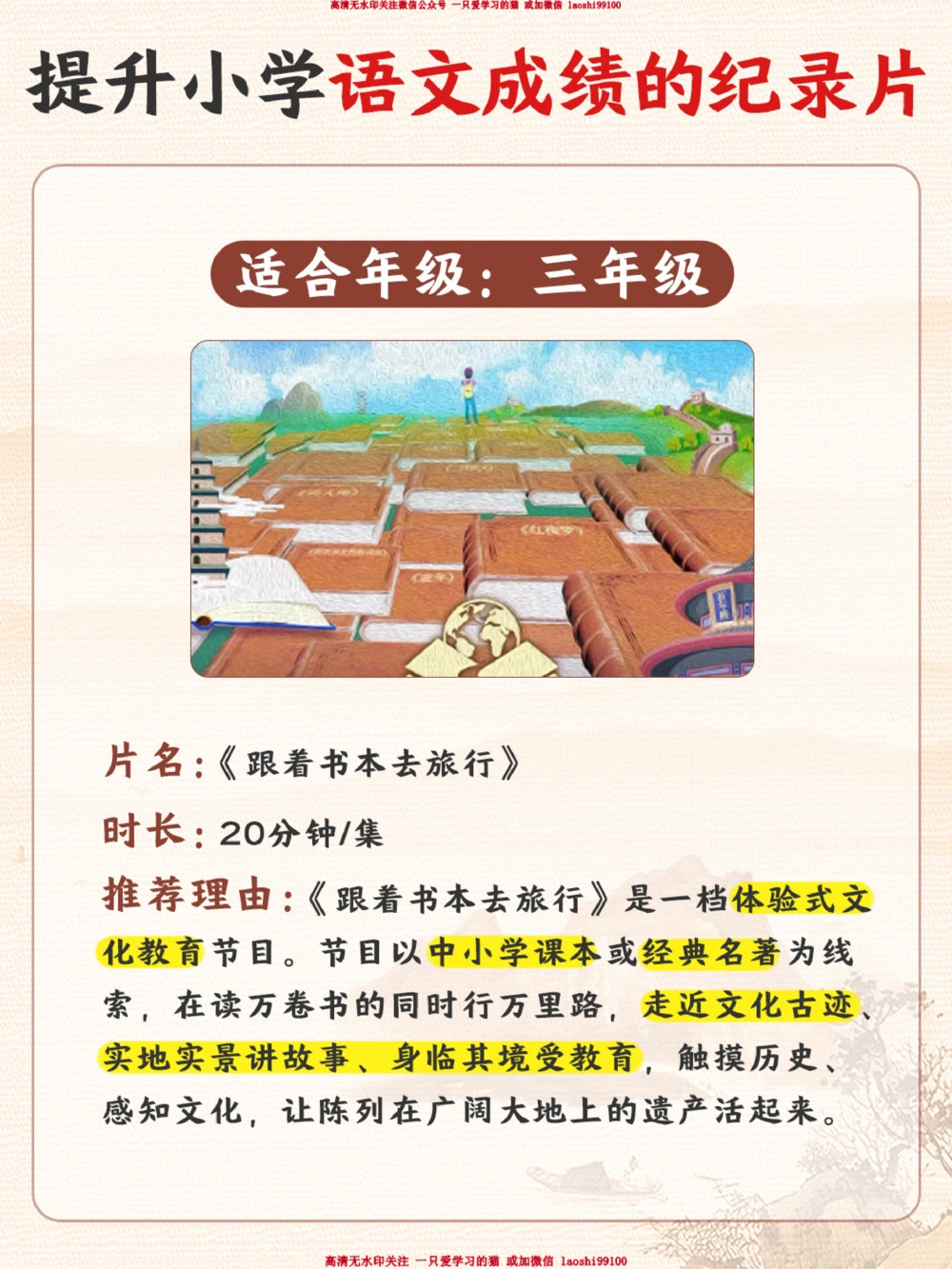 提高语文必看-小学生必看的5部纪录片_2025抖音最火小学全科全年级资料大全集超完整版_小学语文VIP资源禁止外传