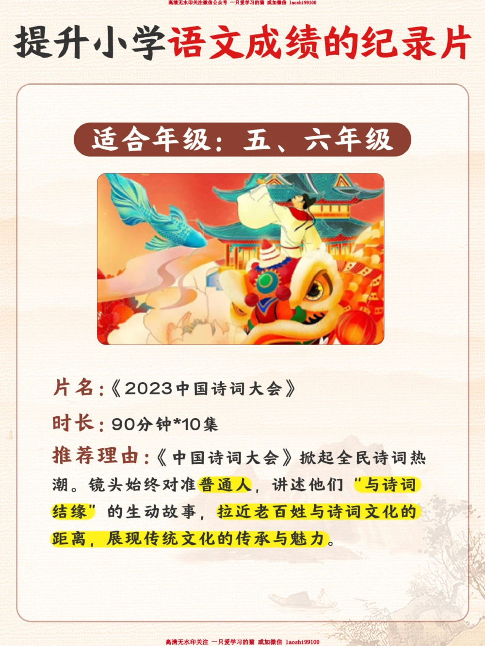 提高语文必看-小学生必看的5部纪录片_2025抖音最火小学全科全年级资料大全集超完整版_小学语文VIP资源禁止外传