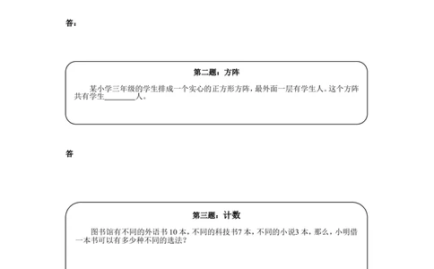 奥数天天练（高难度）一年级_小学奥数举一反三1-6年级相关课程_1一年级奥数《举一反三》课外天天练习题_一年级练习题及答案_一年级练习题及答案