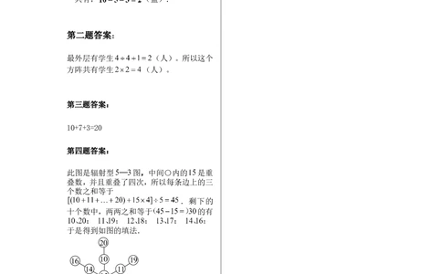 奥数天天练（高难度）一年级_小学奥数举一反三1-6年级相关课程_1一年级奥数《举一反三》课外天天练习题_一年级练习题及答案_一年级练习题及答案