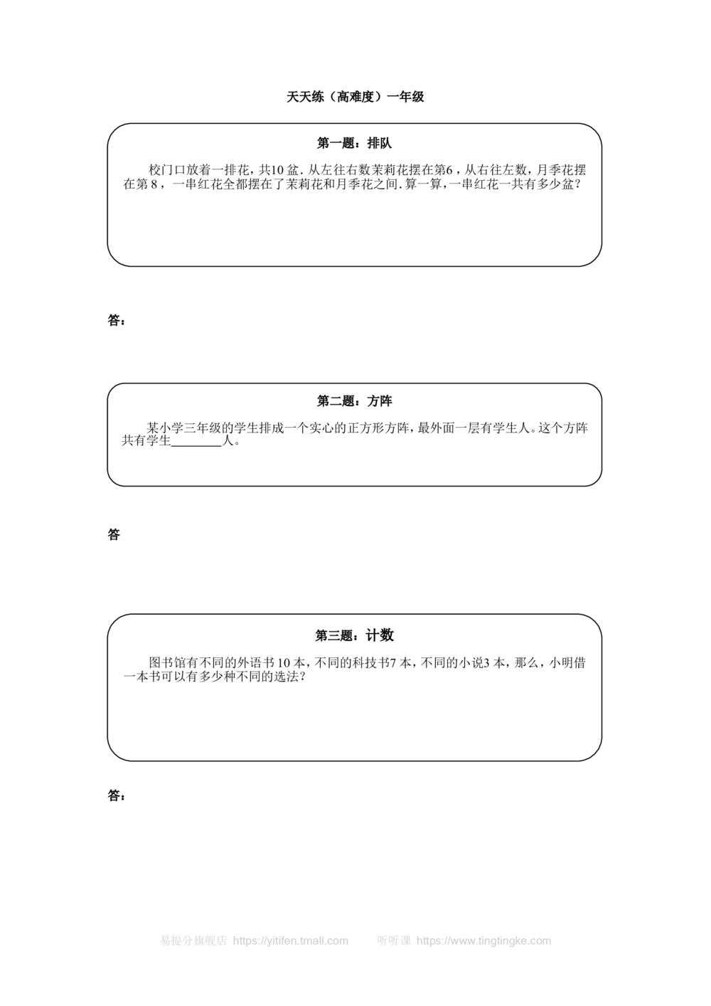 奥数天天练（高难度）一年级_小学奥数举一反三1-6年级相关课程_1一年级奥数《举一反三》课外天天练习题_一年级练习题及答案_一年级练习题及答案