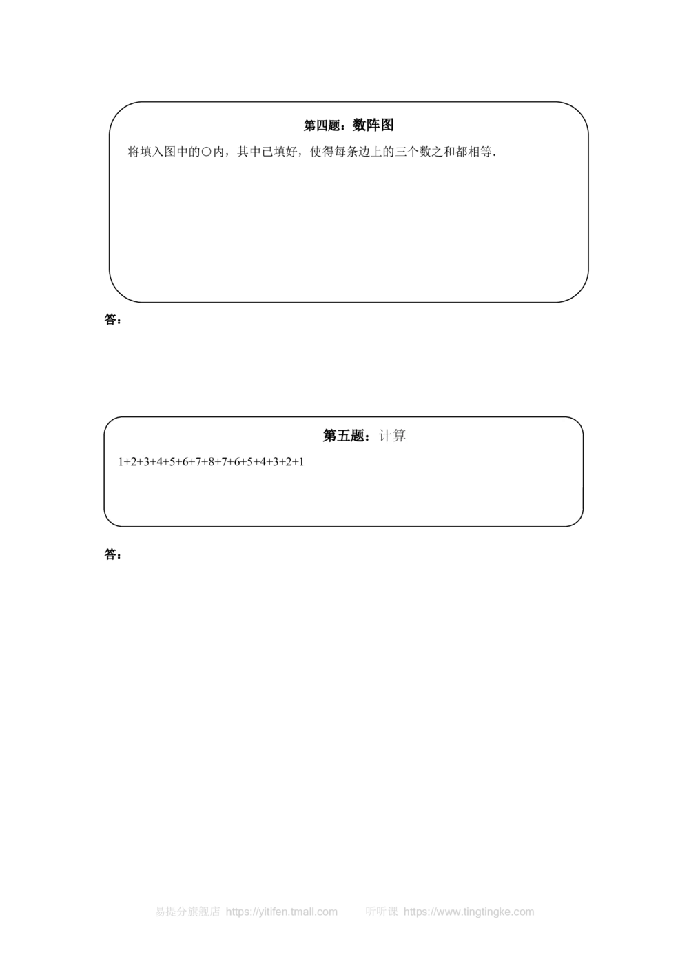 奥数天天练（高难度）一年级_小学奥数举一反三1-6年级相关课程_1一年级奥数《举一反三》课外天天练习题_一年级练习题及答案_一年级练习题及答案