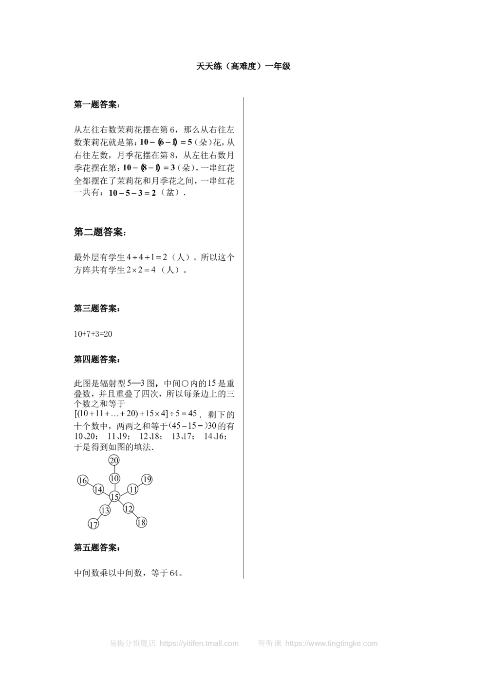 奥数天天练（高难度）一年级_小学奥数举一反三1-6年级相关课程_1一年级奥数《举一反三》课外天天练习题_一年级练习题及答案_一年级练习题及答案
