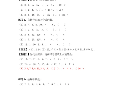 举一反三3年级课件配套wrod讲义答案_小学奥数举一反三1-6年级相关课程_3三年级奥数《举一反三》配套讲义课件