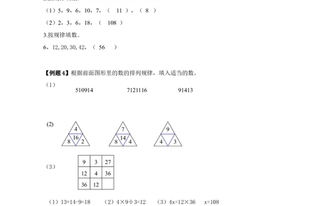 举一反三3年级课件配套wrod讲义答案_小学奥数举一反三1-6年级相关课程_3三年级奥数《举一反三》配套讲义课件