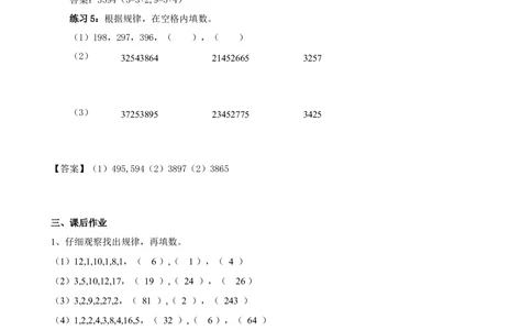 举一反三3年级课件配套wrod讲义答案_小学奥数举一反三1-6年级相关课程_3三年级奥数《举一反三》配套讲义课件