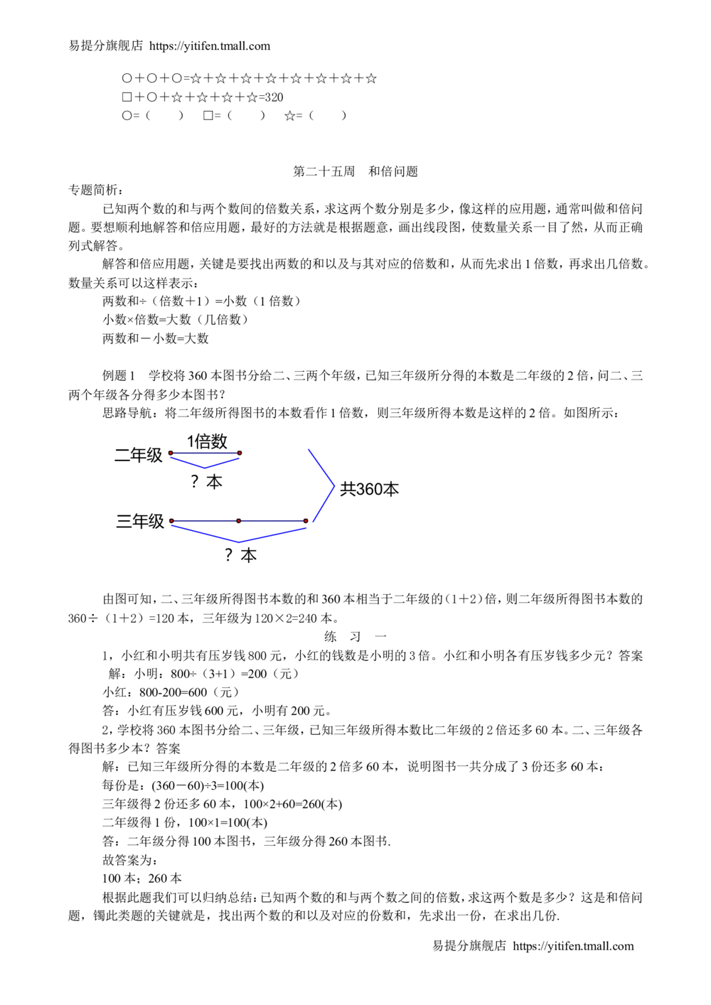 举一反三3年级课件配套wrod讲义答案_小学奥数举一反三1-6年级相关课程_3三年级奥数《举一反三》配套讲义课件