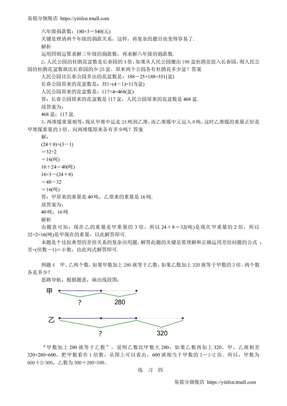 举一反三3年级课件配套wrod讲义答案_小学奥数举一反三1-6年级相关课程_3三年级奥数《举一反三》配套讲义课件