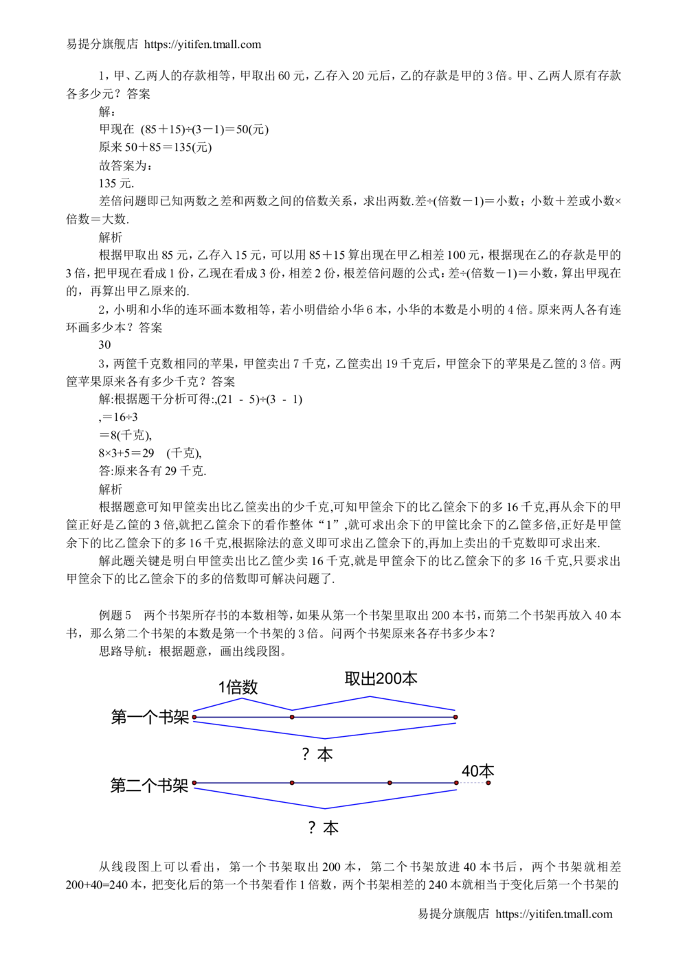 举一反三3年级课件配套wrod讲义答案_小学奥数举一反三1-6年级相关课程_3三年级奥数《举一反三》配套讲义课件