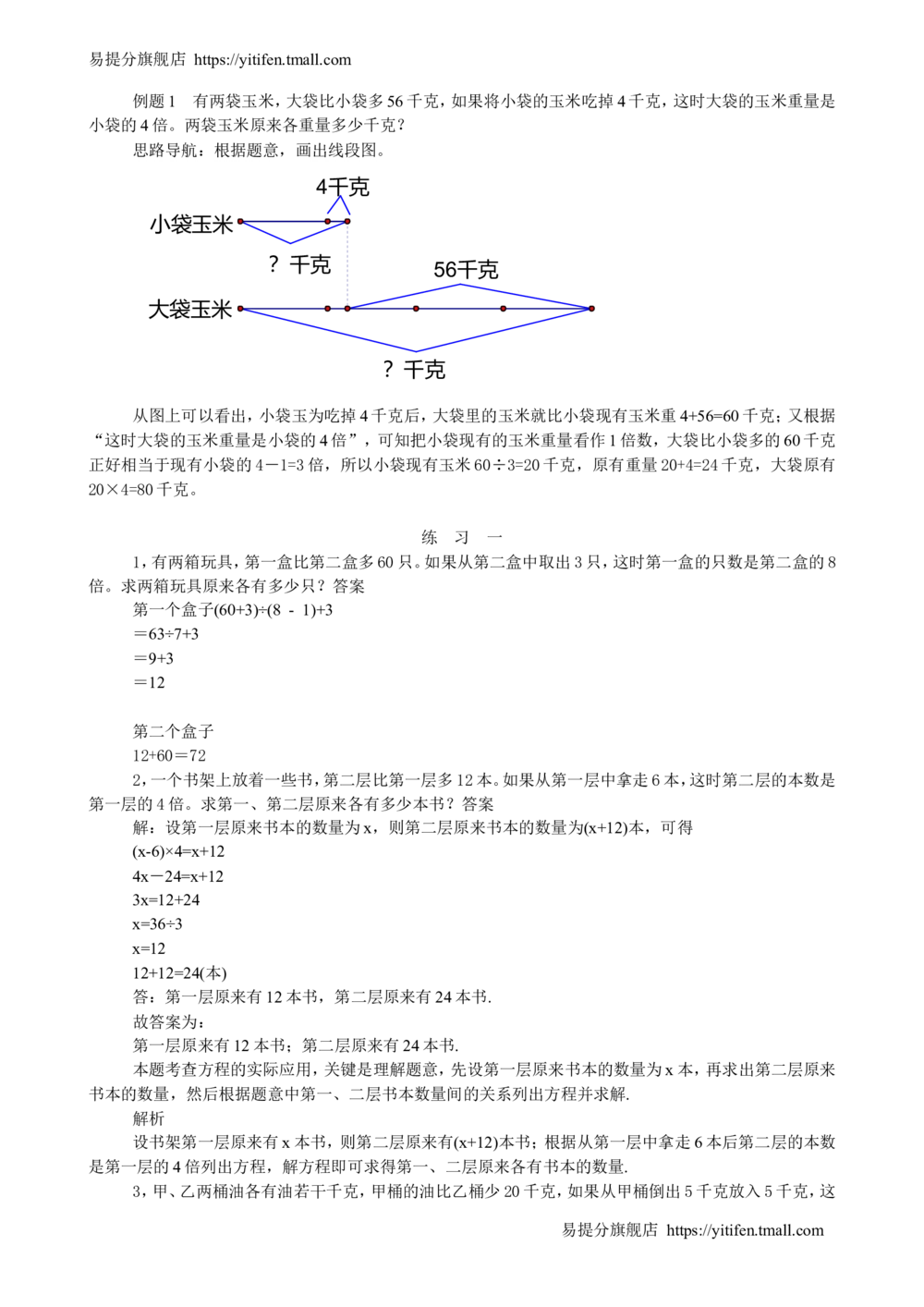 举一反三3年级课件配套wrod讲义答案_小学奥数举一反三1-6年级相关课程_3三年级奥数《举一反三》配套讲义课件