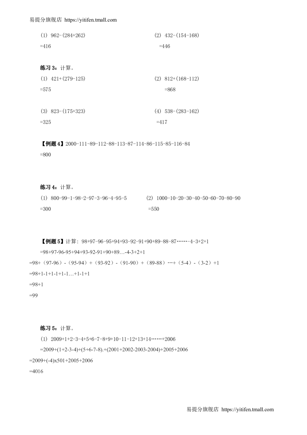 举一反三3年级课件配套wrod讲义答案_小学奥数举一反三1-6年级相关课程_3三年级奥数《举一反三》配套讲义课件