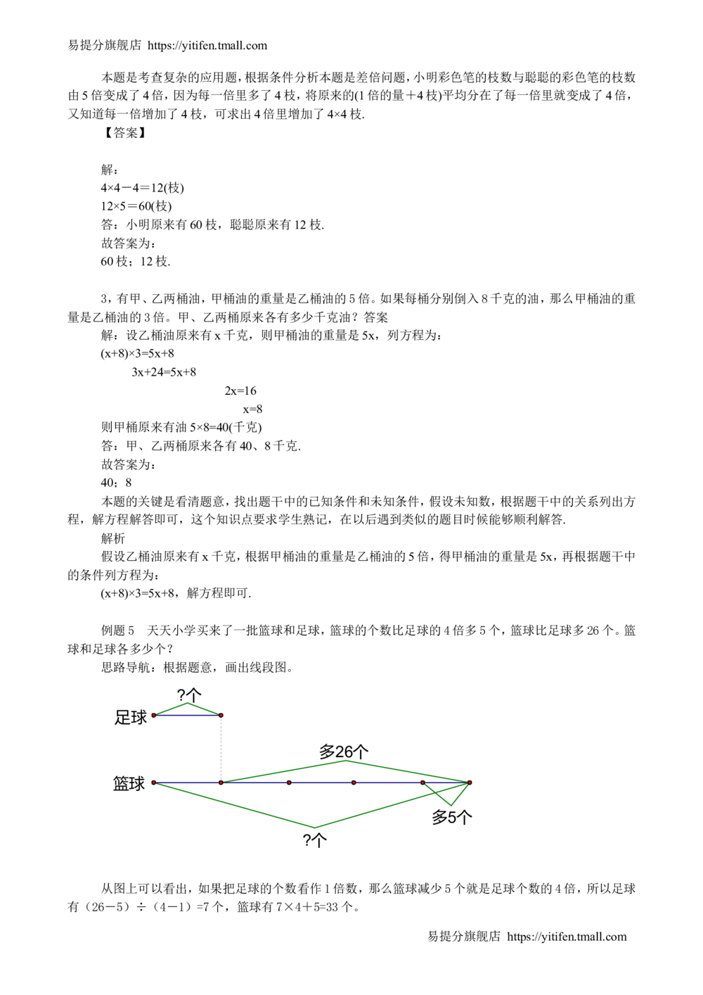 举一反三3年级课件配套wrod讲义答案_小学奥数举一反三1-6年级相关课程_3三年级奥数《举一反三》配套讲义课件
