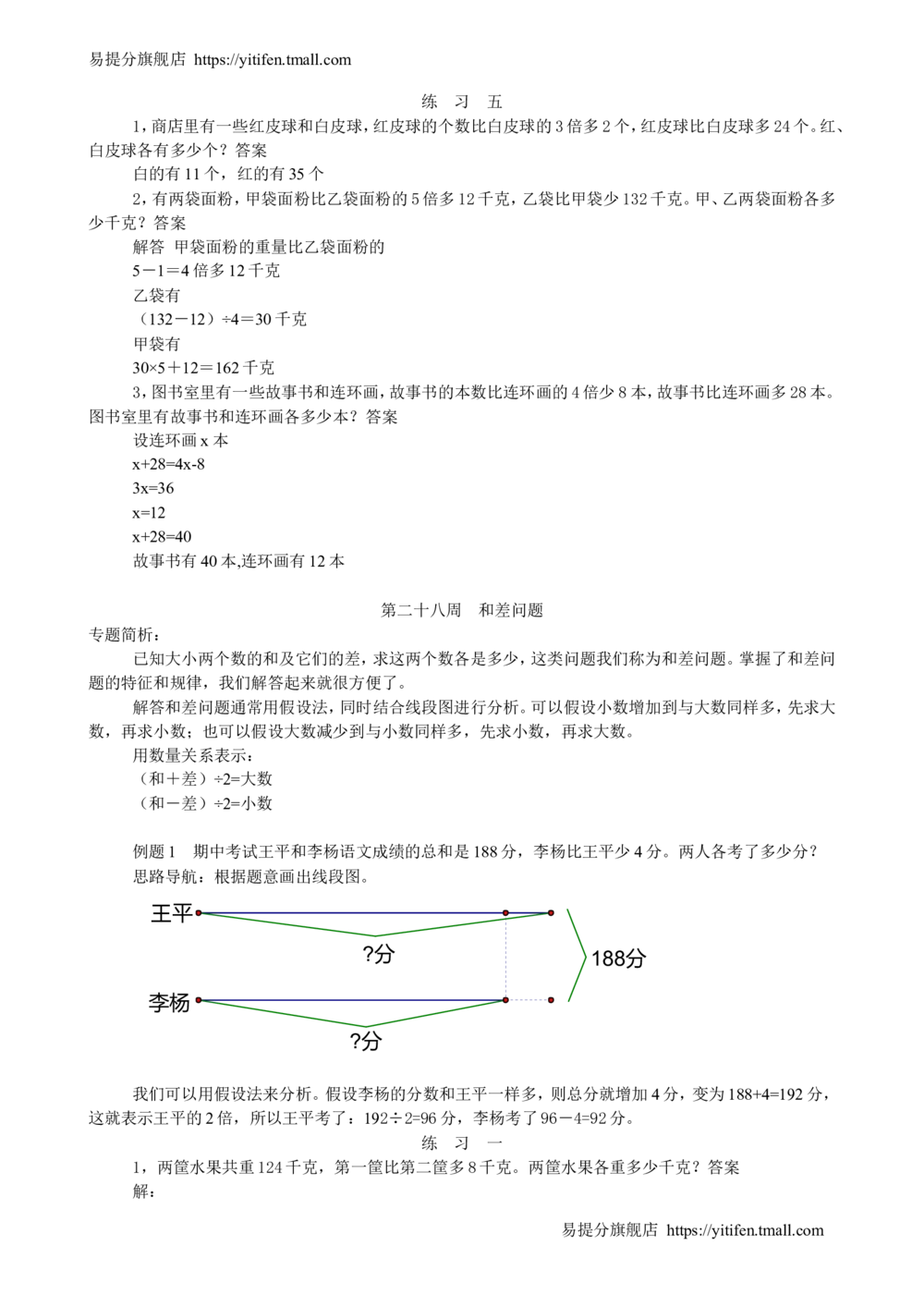 举一反三3年级课件配套wrod讲义答案_小学奥数举一反三1-6年级相关课程_3三年级奥数《举一反三》配套讲义课件