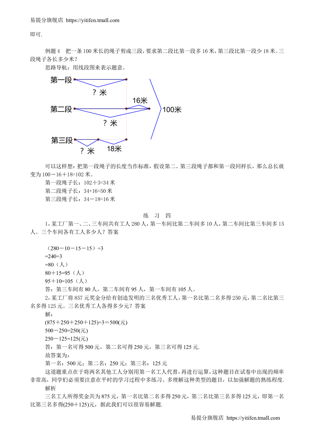 举一反三3年级课件配套wrod讲义答案_小学奥数举一反三1-6年级相关课程_3三年级奥数《举一反三》配套讲义课件