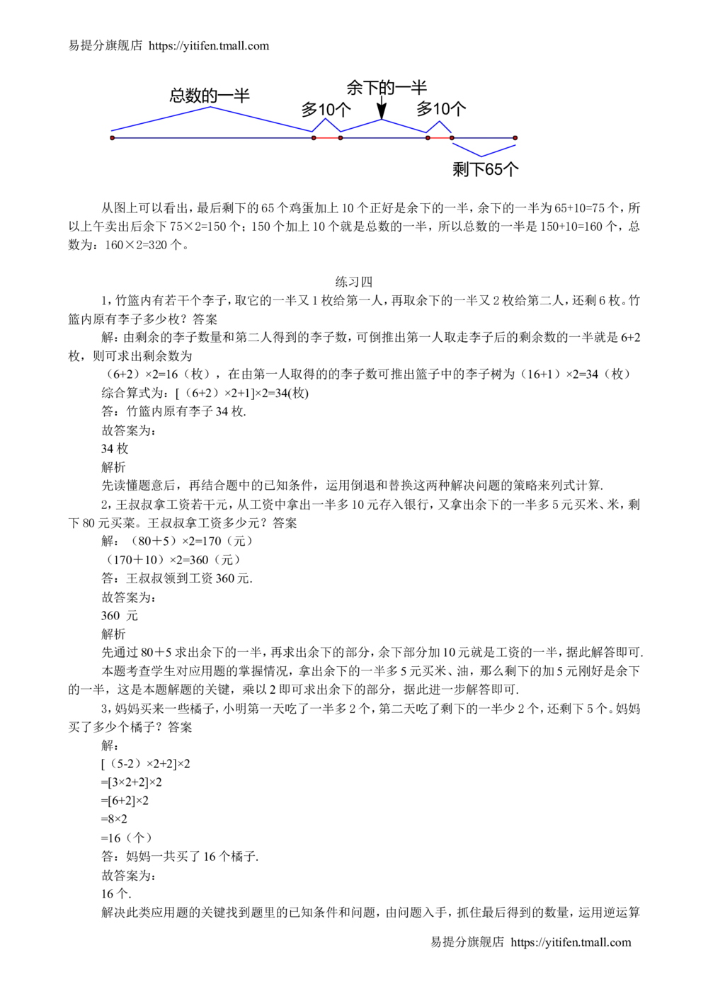 举一反三3年级课件配套wrod讲义答案_小学奥数举一反三1-6年级相关课程_3三年级奥数《举一反三》配套讲义课件