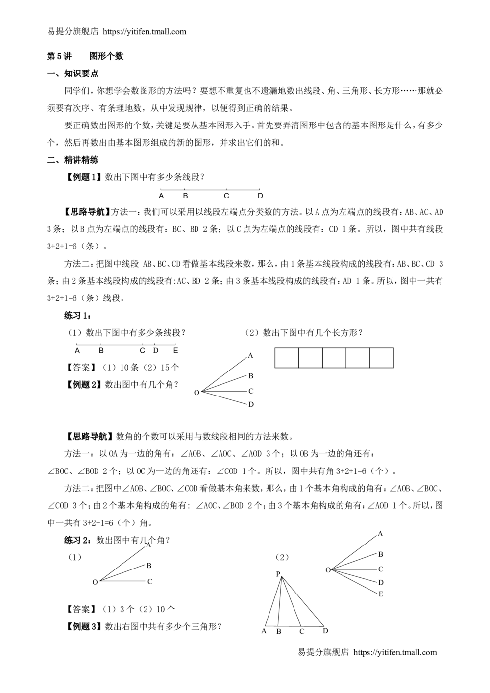 举一反三3年级课件配套wrod讲义答案_小学奥数举一反三1-6年级相关课程_3三年级奥数《举一反三》配套讲义课件