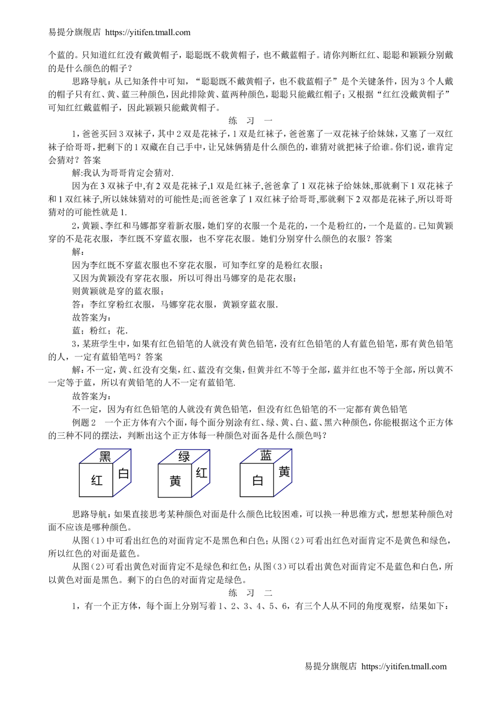 举一反三3年级课件配套wrod讲义答案_小学奥数举一反三1-6年级相关课程_3三年级奥数《举一反三》配套讲义课件