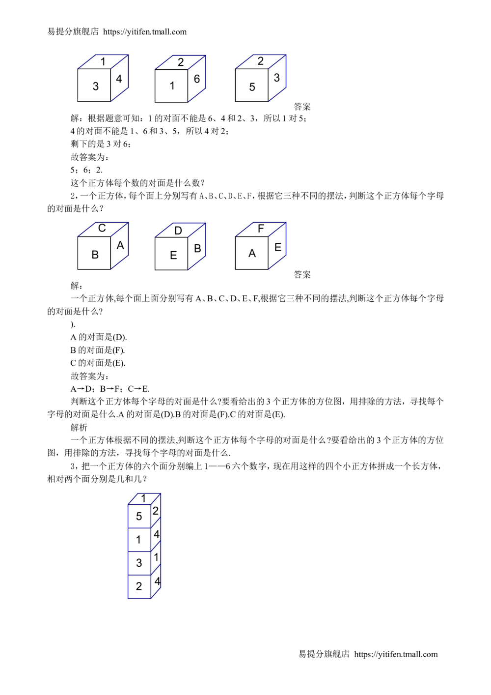 举一反三3年级课件配套wrod讲义答案_小学奥数举一反三1-6年级相关课程_3三年级奥数《举一反三》配套讲义课件