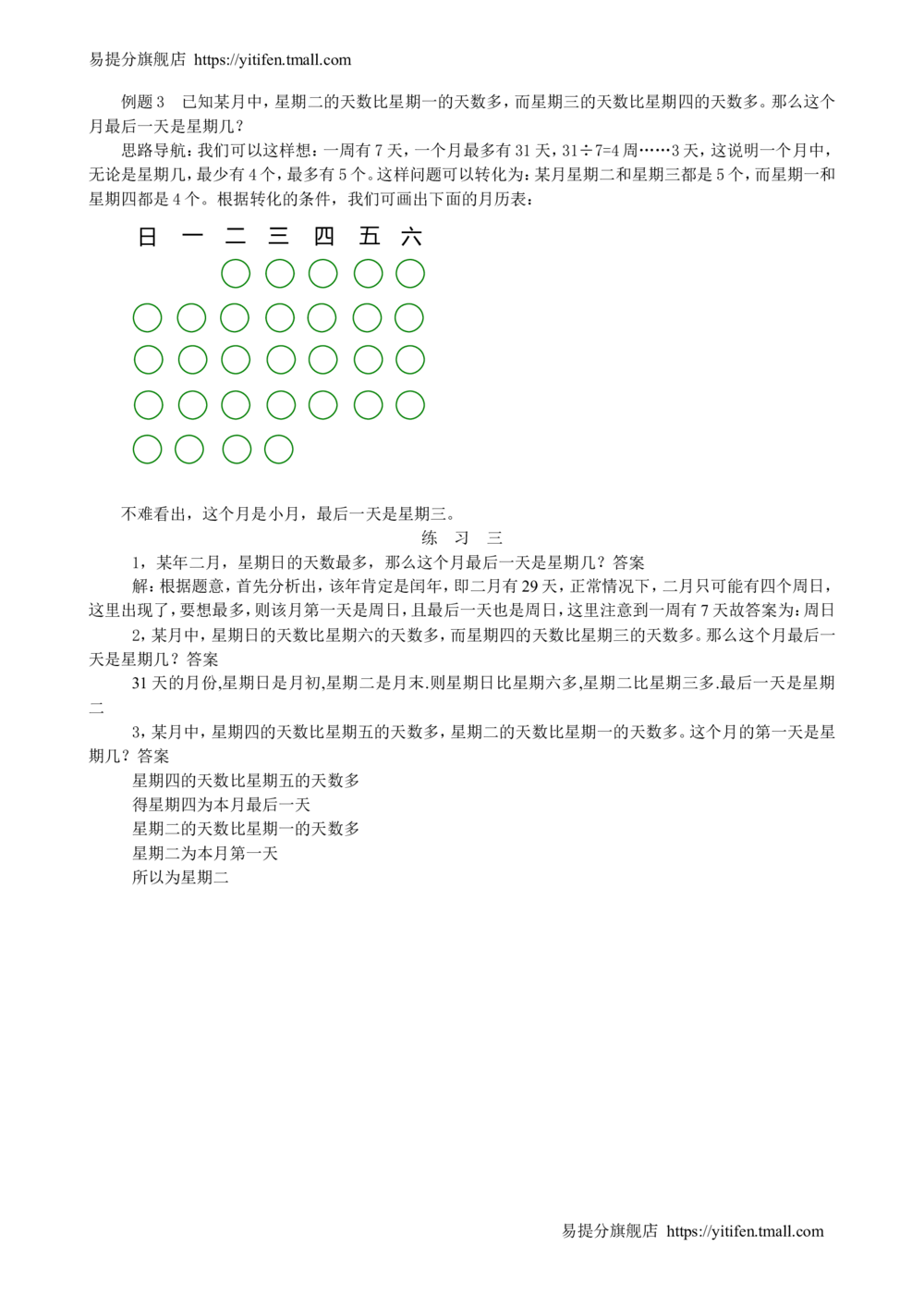 举一反三3年级课件配套wrod讲义答案_小学奥数举一反三1-6年级相关课程_3三年级奥数《举一反三》配套讲义课件