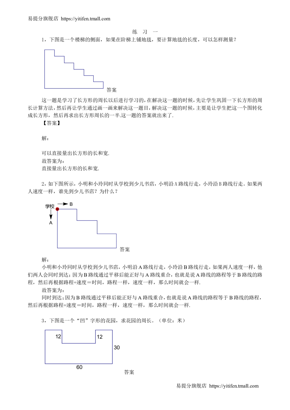 举一反三3年级课件配套wrod讲义答案_小学奥数举一反三1-6年级相关课程_3三年级奥数《举一反三》配套讲义课件