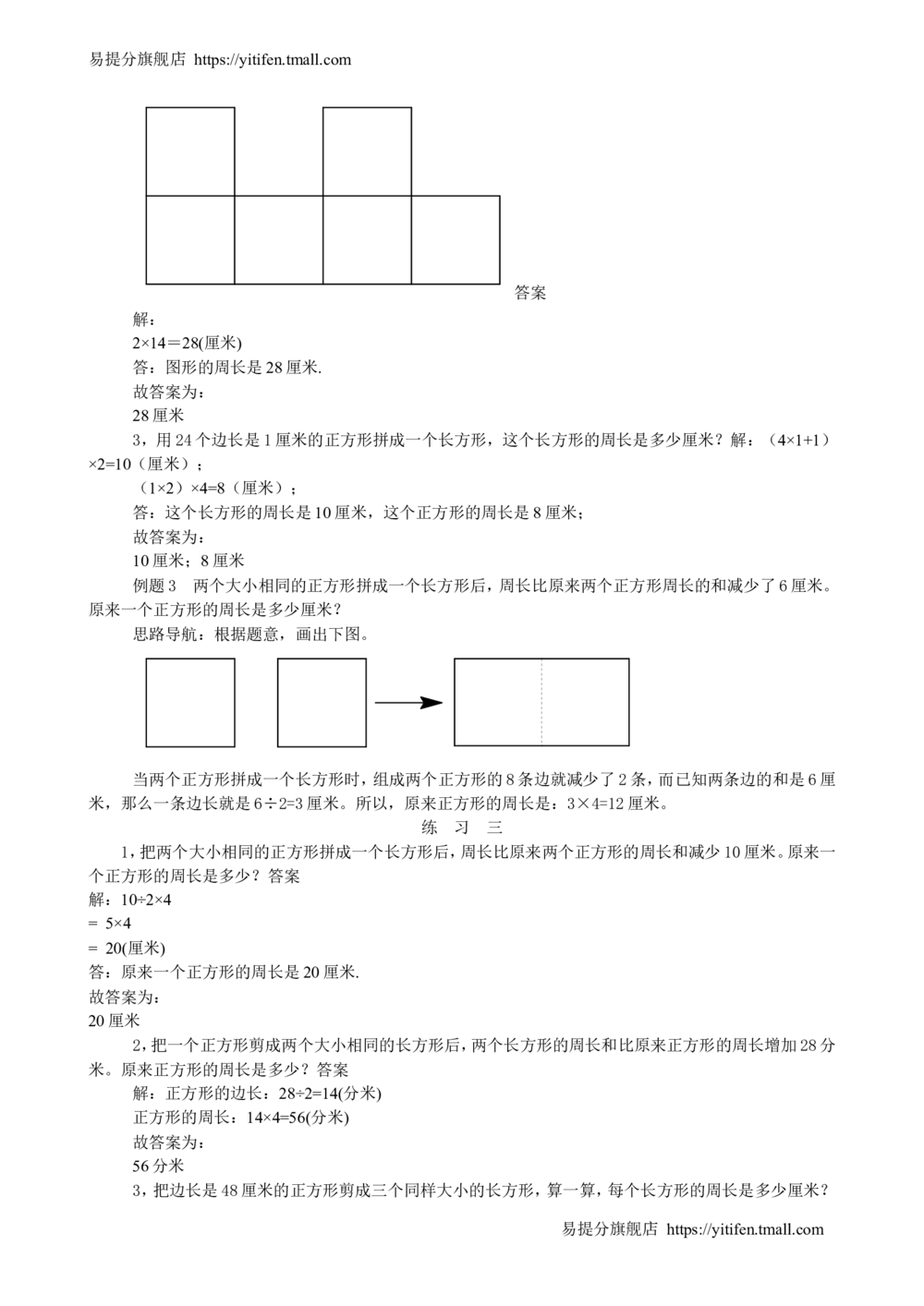 举一反三3年级课件配套wrod讲义答案_小学奥数举一反三1-6年级相关课程_3三年级奥数《举一反三》配套讲义课件