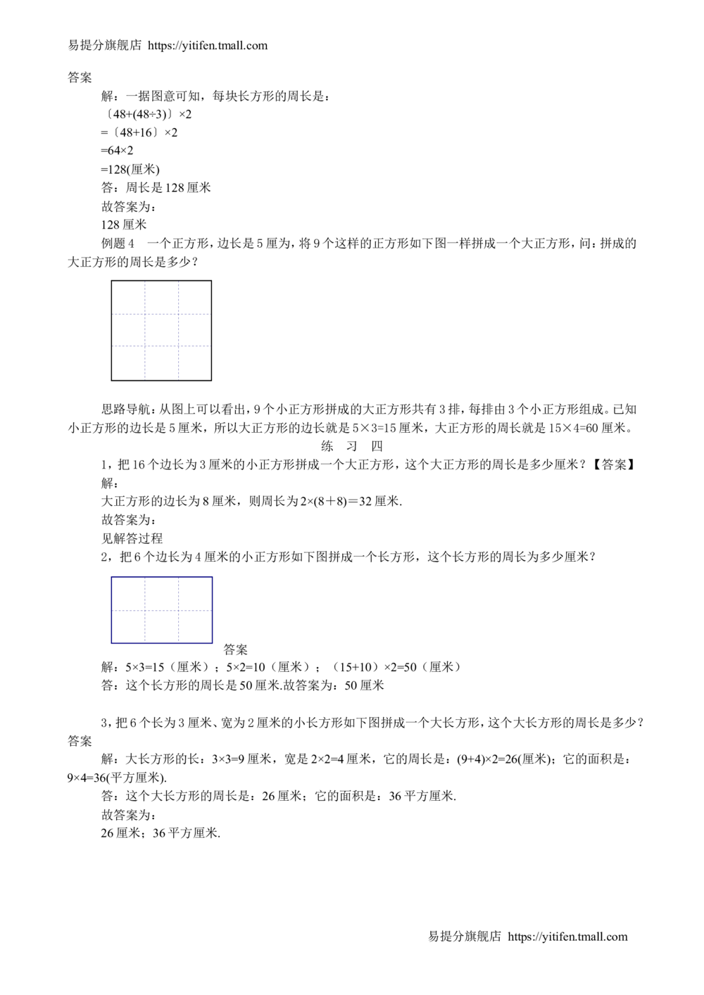 举一反三3年级课件配套wrod讲义答案_小学奥数举一反三1-6年级相关课程_3三年级奥数《举一反三》配套讲义课件