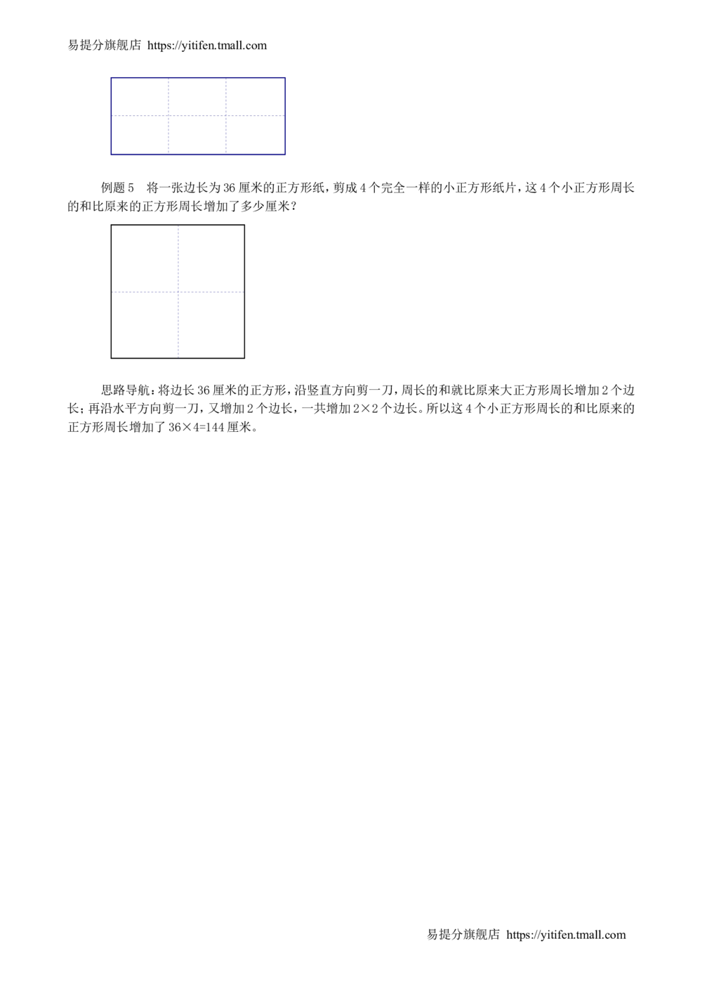 举一反三3年级课件配套wrod讲义答案_小学奥数举一反三1-6年级相关课程_3三年级奥数《举一反三》配套讲义课件
