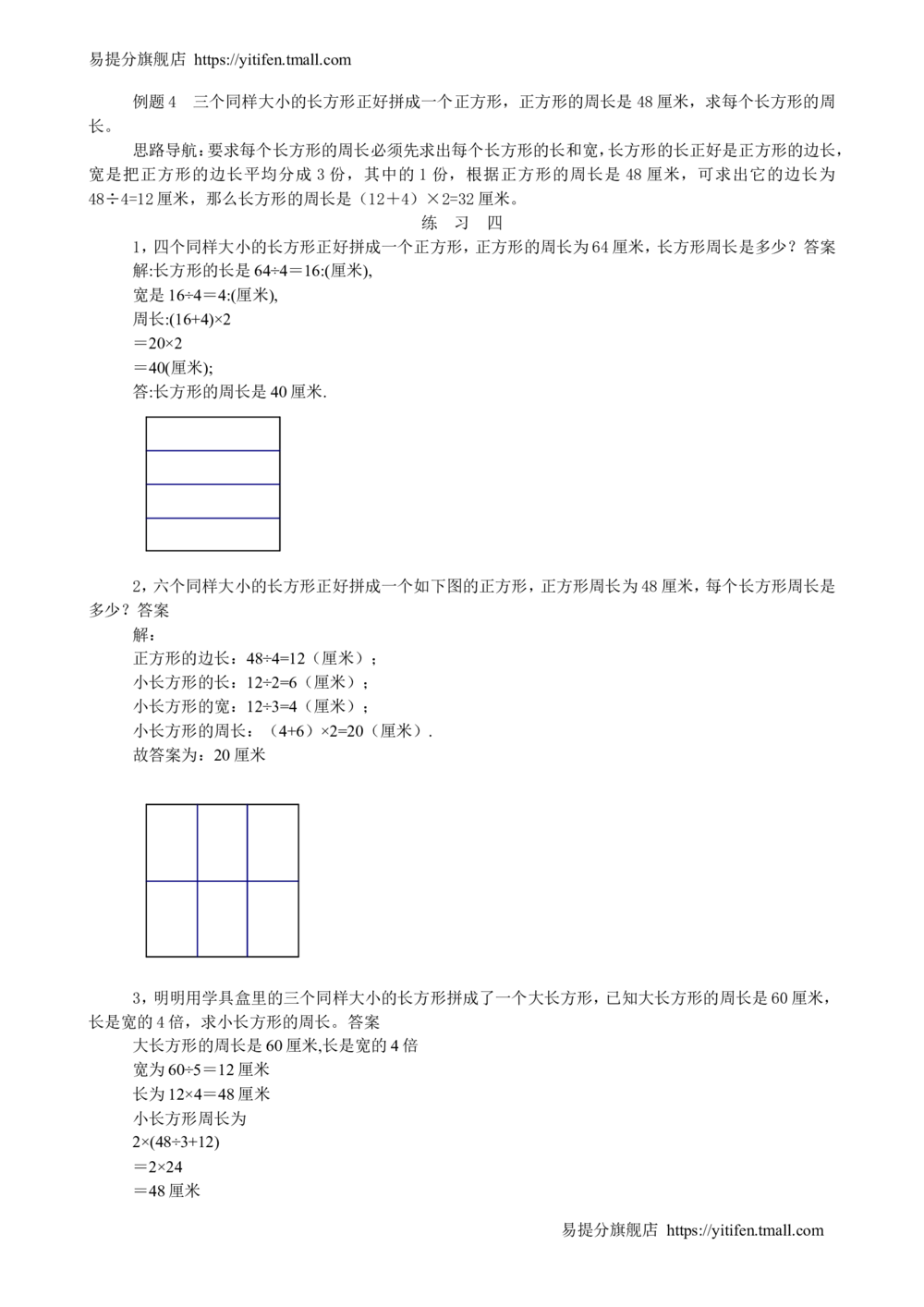 举一反三3年级课件配套wrod讲义答案_小学奥数举一反三1-6年级相关课程_3三年级奥数《举一反三》配套讲义课件
