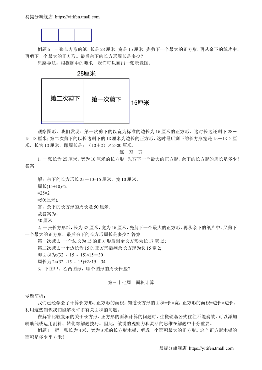 举一反三3年级课件配套wrod讲义答案_小学奥数举一反三1-6年级相关课程_3三年级奥数《举一反三》配套讲义课件