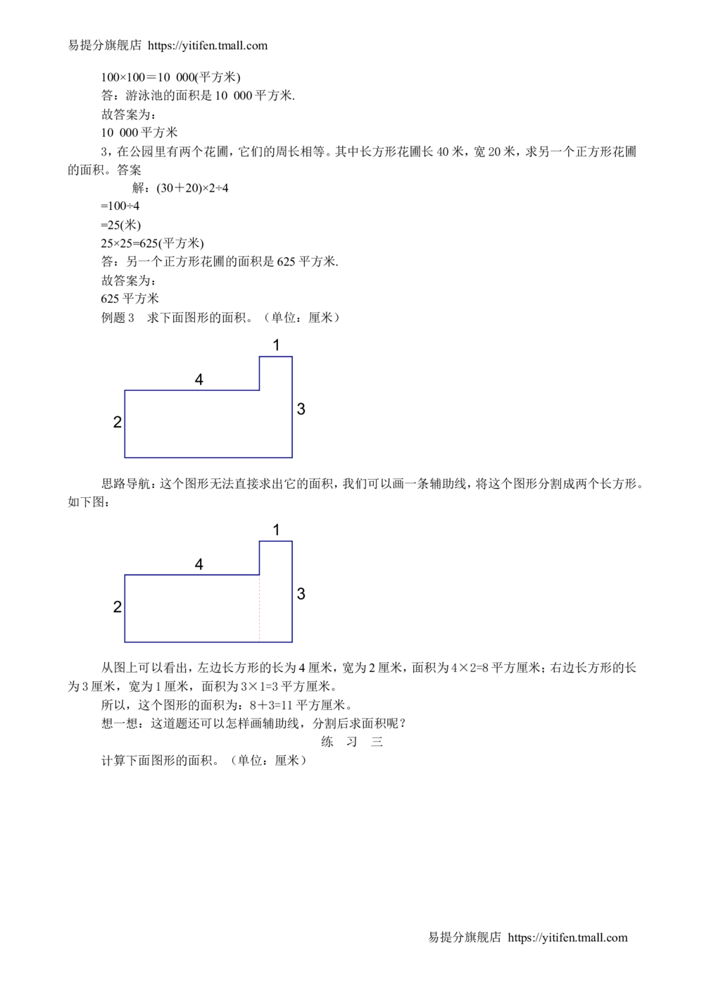 举一反三3年级课件配套wrod讲义答案_小学奥数举一反三1-6年级相关课程_3三年级奥数《举一反三》配套讲义课件
