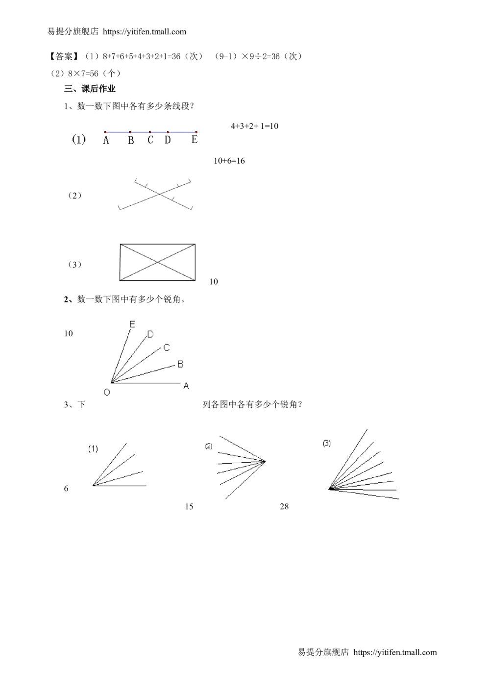 举一反三3年级课件配套wrod讲义答案_小学奥数举一反三1-6年级相关课程_3三年级奥数《举一反三》配套讲义课件