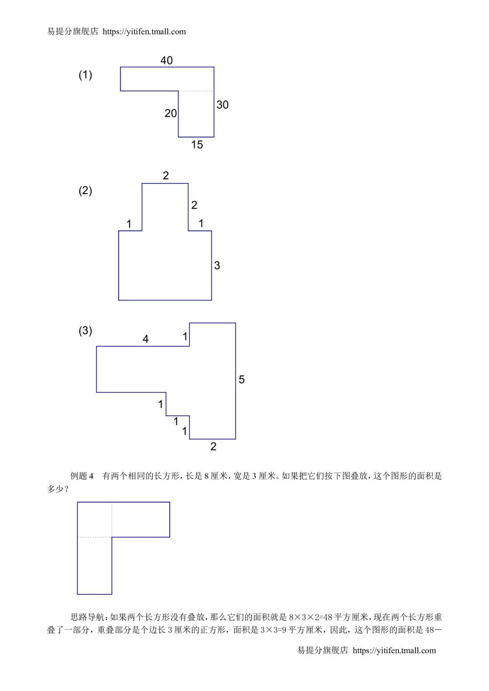 举一反三3年级课件配套wrod讲义答案_小学奥数举一反三1-6年级相关课程_3三年级奥数《举一反三》配套讲义课件