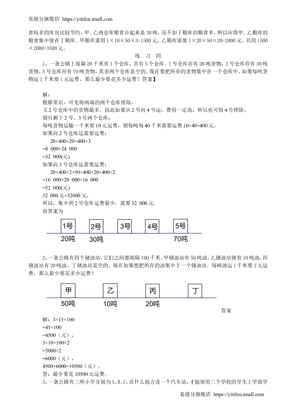 举一反三3年级课件配套wrod讲义答案_小学奥数举一反三1-6年级相关课程_3三年级奥数《举一反三》配套讲义课件