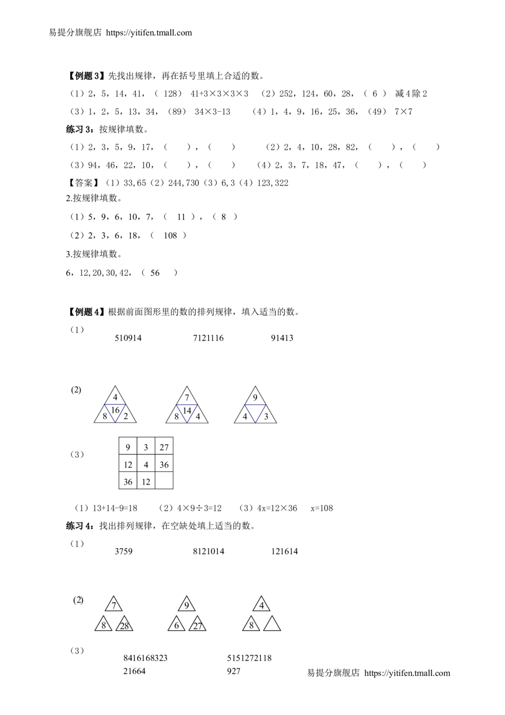 举一反三3年级课件配套wrod讲义答案_小学奥数举一反三1-6年级相关课程_3三年级奥数《举一反三》配套讲义课件