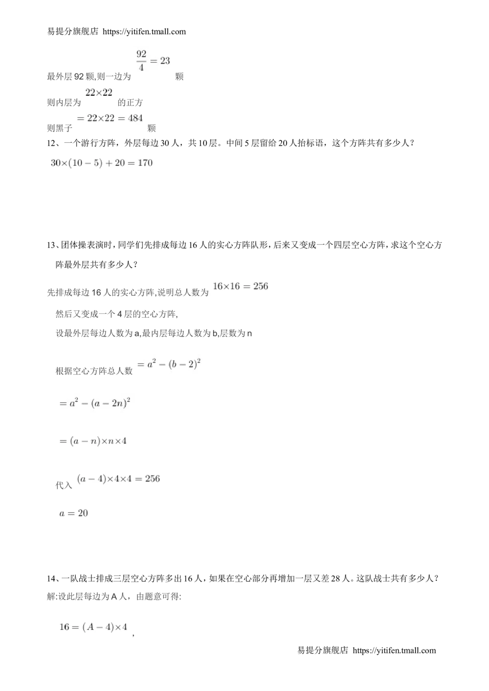 举一反三3年级课件配套wrod讲义答案_小学奥数举一反三1-6年级相关课程_3三年级奥数《举一反三》配套讲义课件