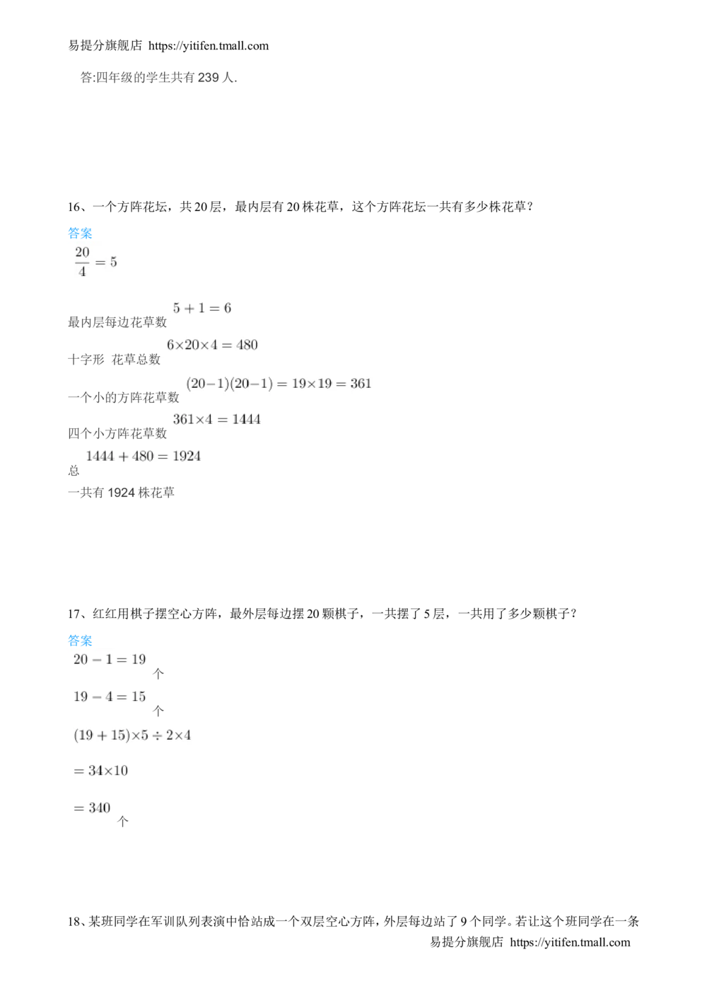 举一反三3年级课件配套wrod讲义答案_小学奥数举一反三1-6年级相关课程_3三年级奥数《举一反三》配套讲义课件