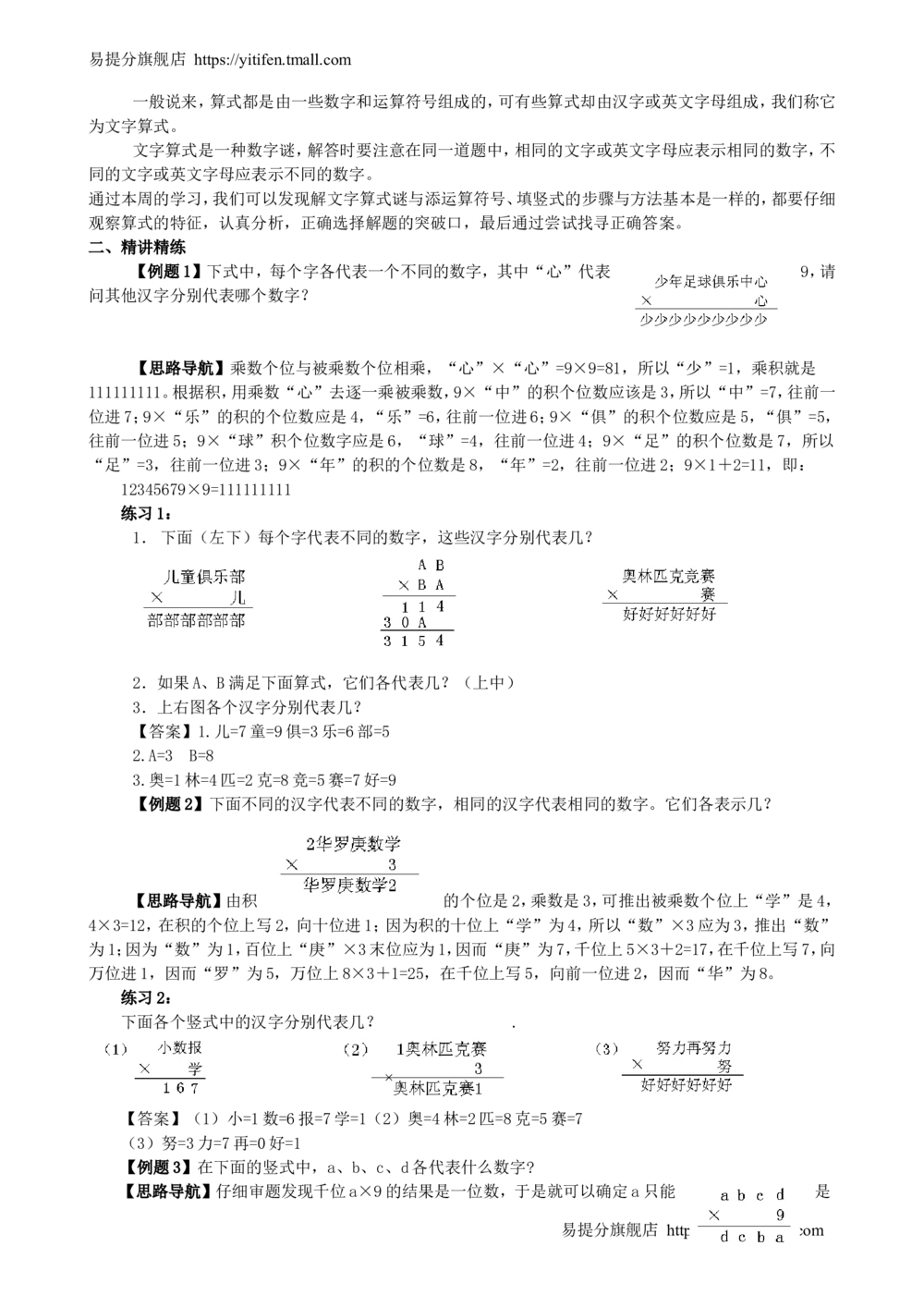 举一反三3年级课件配套wrod讲义答案_小学奥数举一反三1-6年级相关课程_3三年级奥数《举一反三》配套讲义课件