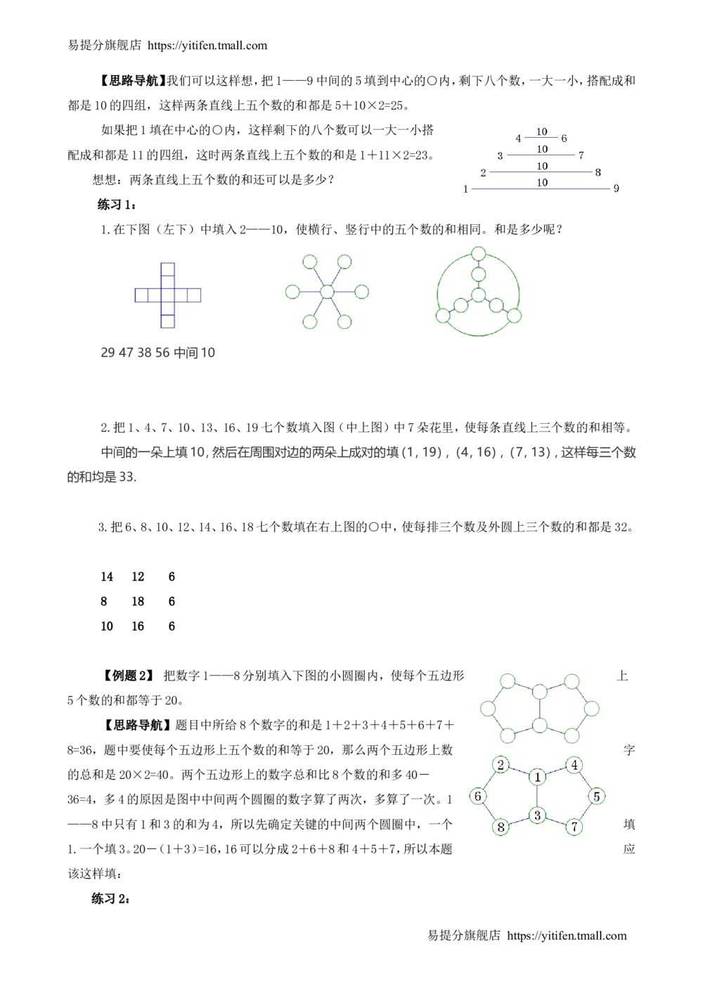 举一反三3年级课件配套wrod讲义答案_小学奥数举一反三1-6年级相关课程_3三年级奥数《举一反三》配套讲义课件