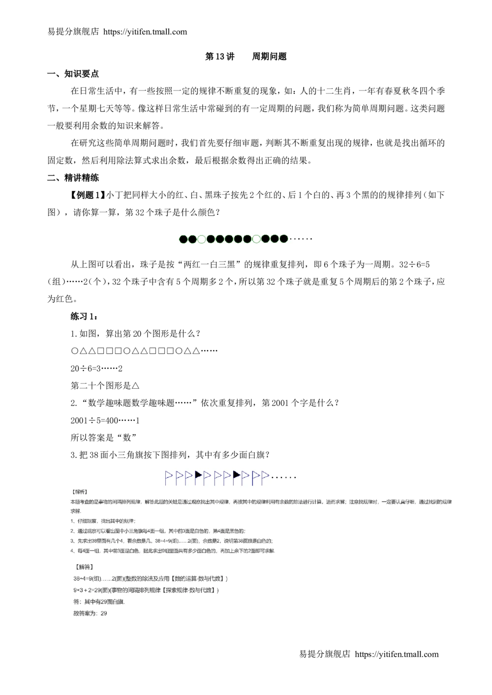 举一反三3年级课件配套wrod讲义答案_小学奥数举一反三1-6年级相关课程_3三年级奥数《举一反三》配套讲义课件