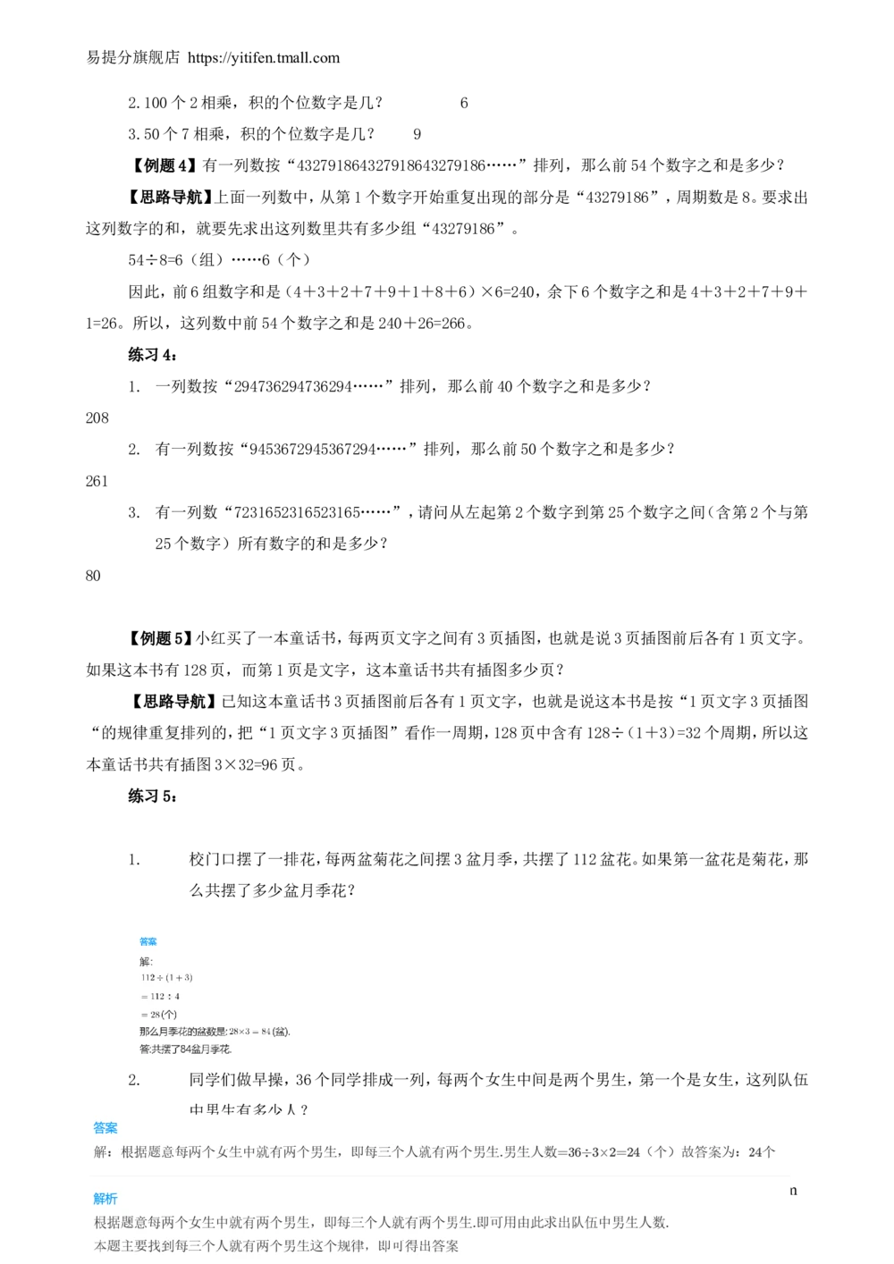举一反三3年级课件配套wrod讲义答案_小学奥数举一反三1-6年级相关课程_3三年级奥数《举一反三》配套讲义课件