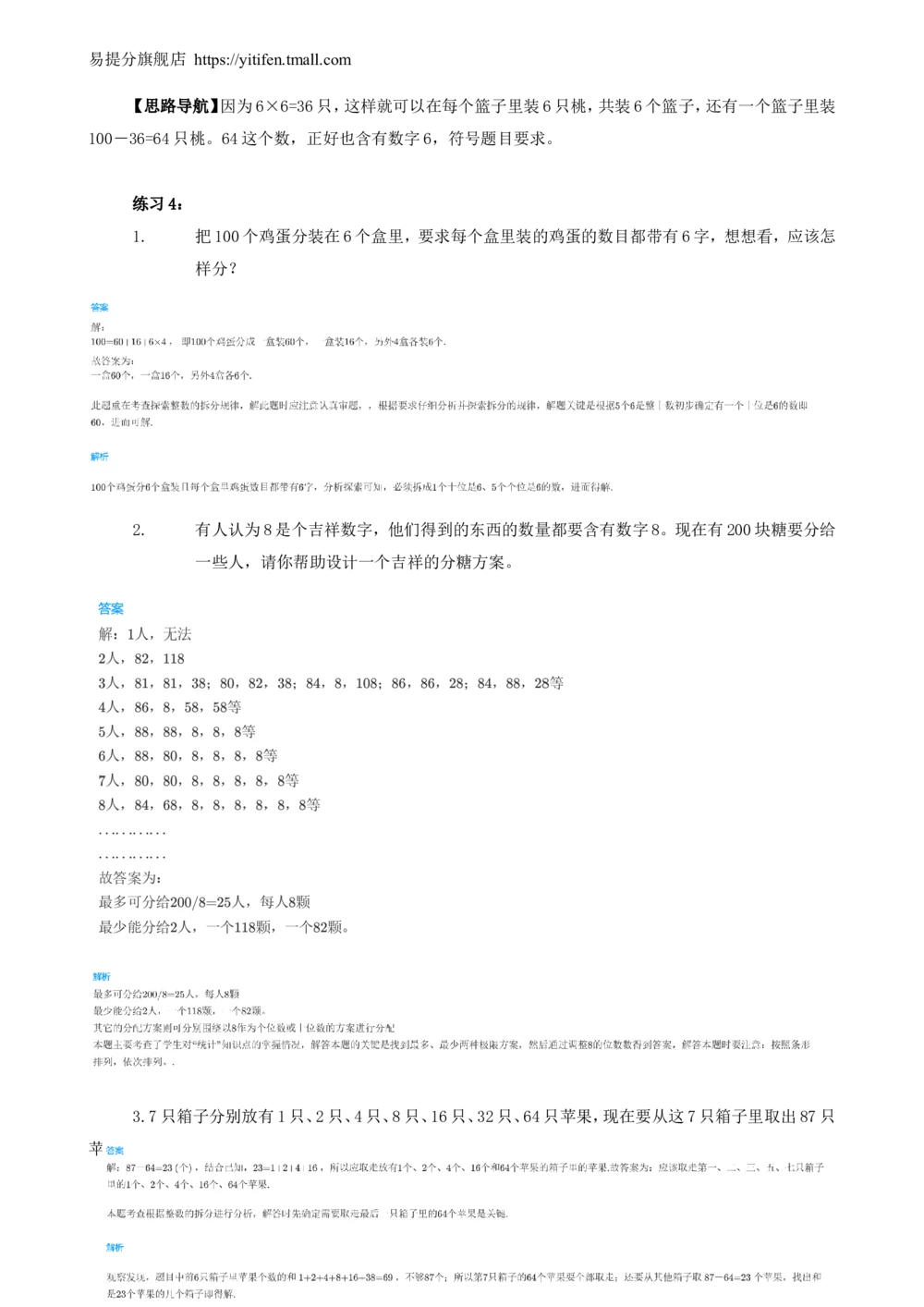 举一反三3年级课件配套wrod讲义答案_小学奥数举一反三1-6年级相关课程_3三年级奥数《举一反三》配套讲义课件