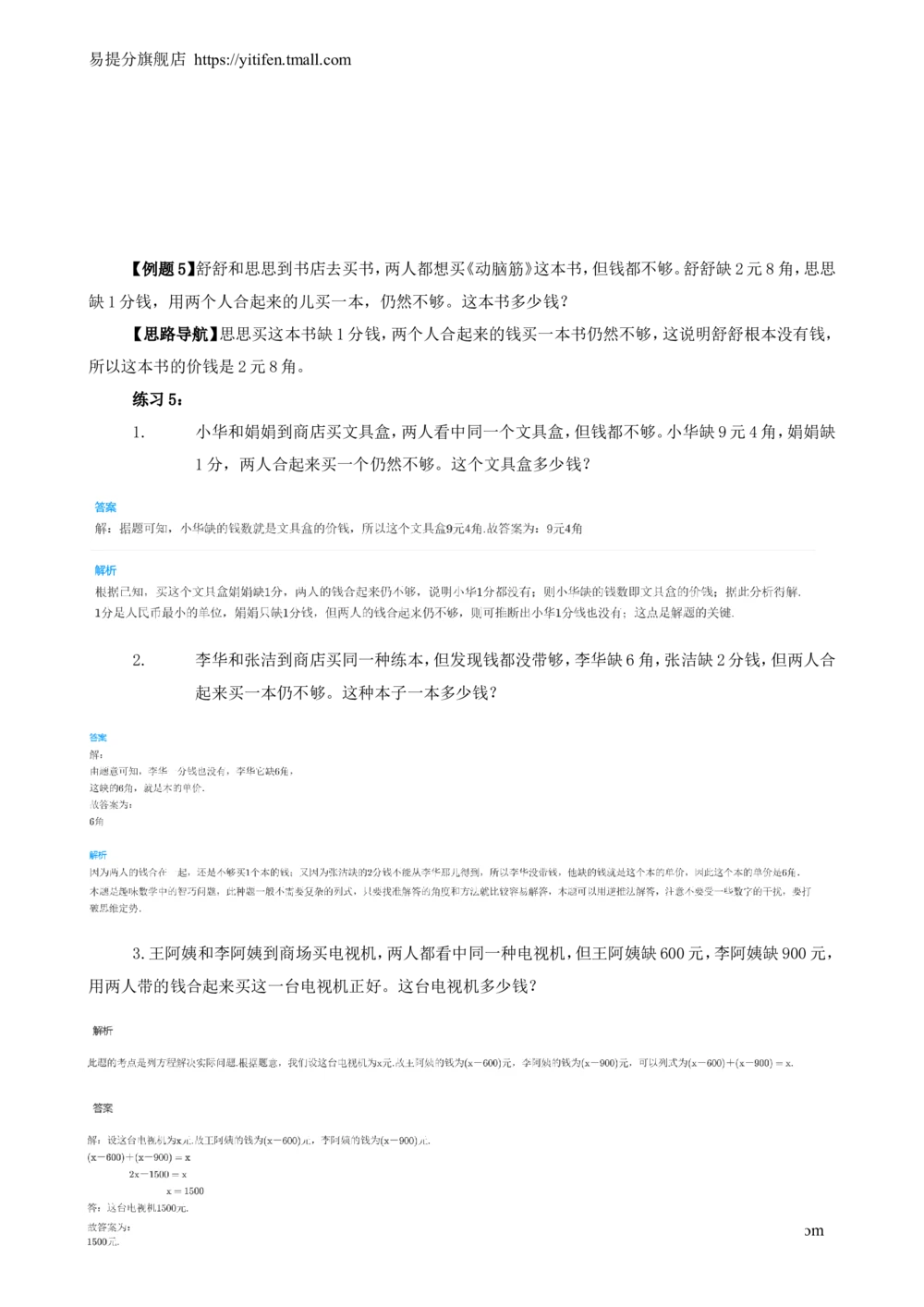 举一反三3年级课件配套wrod讲义答案_小学奥数举一反三1-6年级相关课程_3三年级奥数《举一反三》配套讲义课件