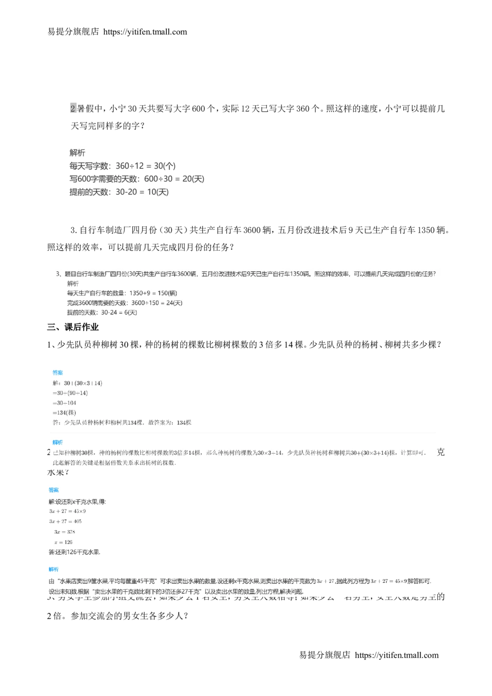 举一反三3年级课件配套wrod讲义答案_小学奥数举一反三1-6年级相关课程_3三年级奥数《举一反三》配套讲义课件