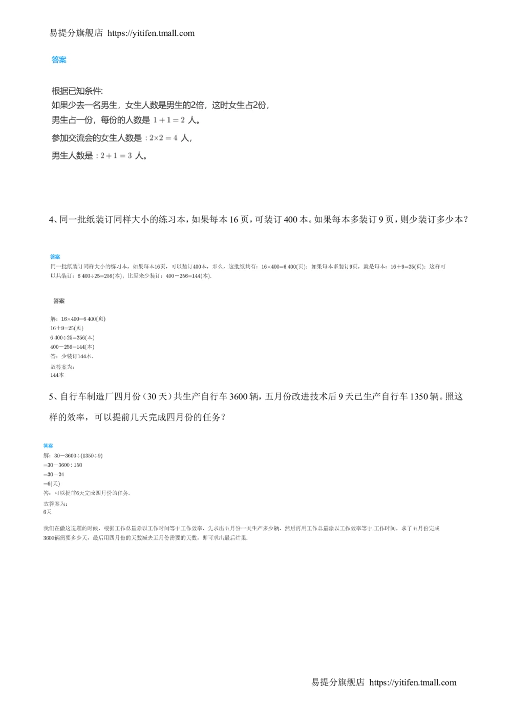 举一反三3年级课件配套wrod讲义答案_小学奥数举一反三1-6年级相关课程_3三年级奥数《举一反三》配套讲义课件