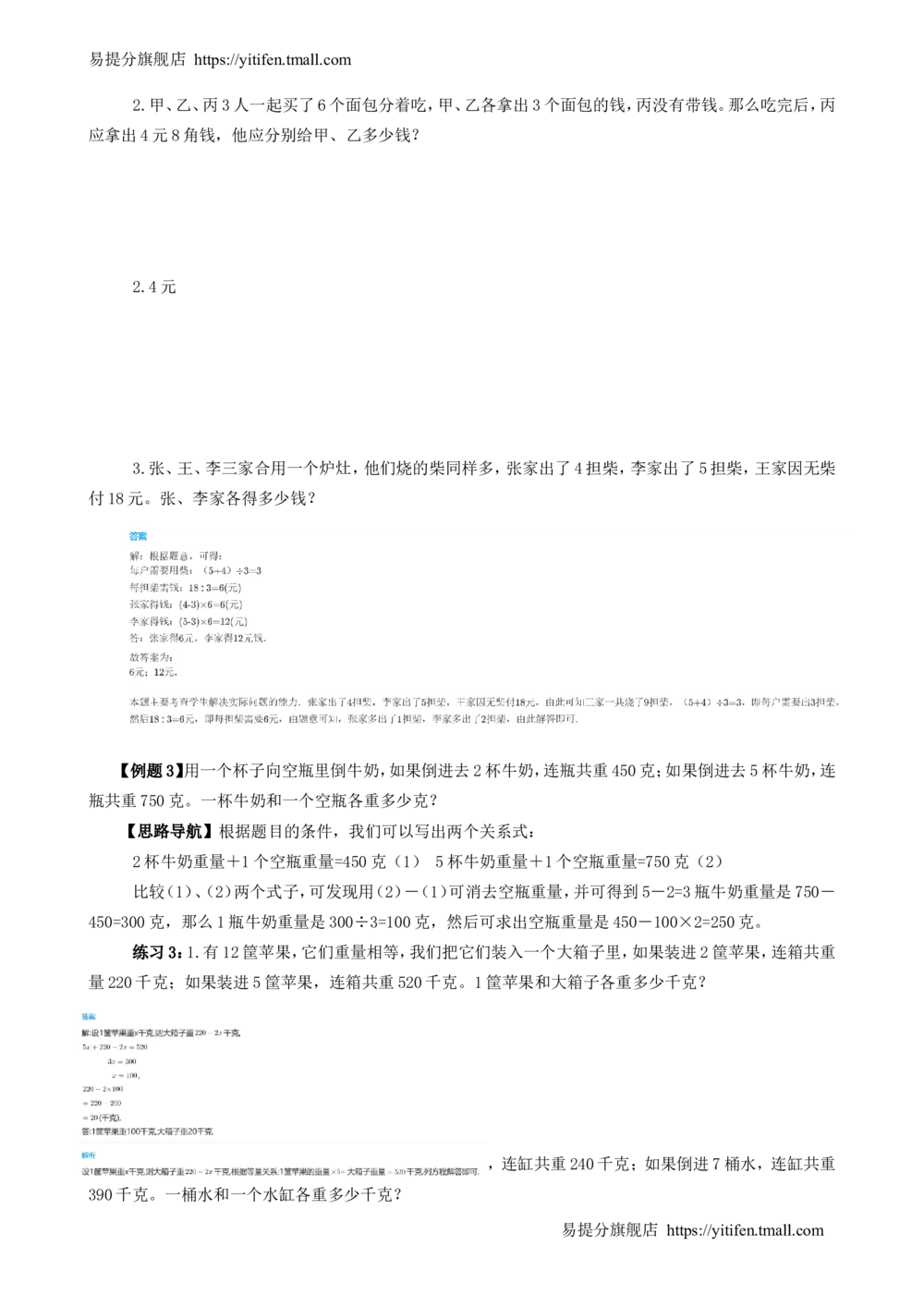 举一反三3年级课件配套wrod讲义答案_小学奥数举一反三1-6年级相关课程_3三年级奥数《举一反三》配套讲义课件